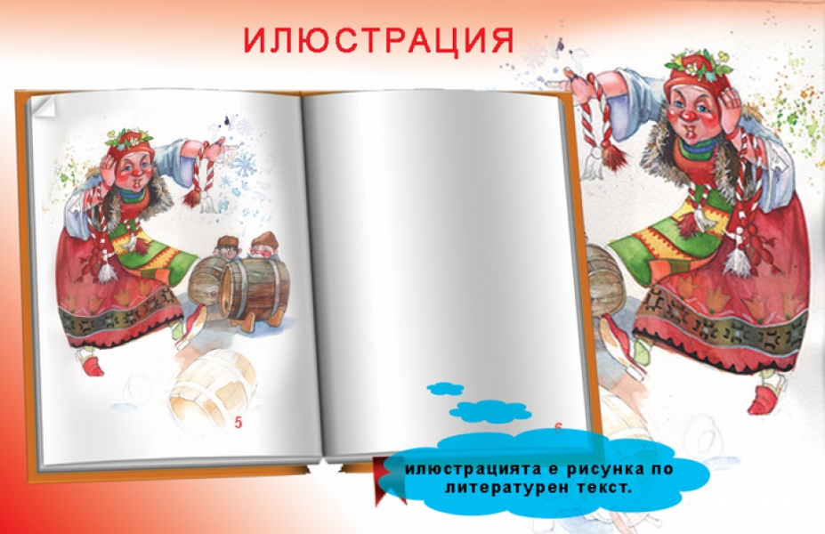 Лекция 1 - Илюстрацията