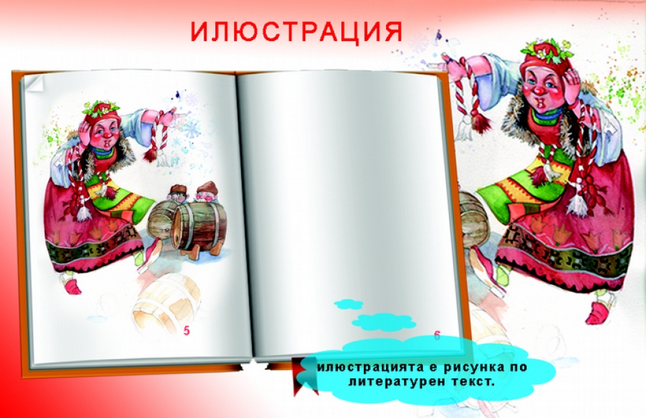 Лекция 1 - Илюстрацията