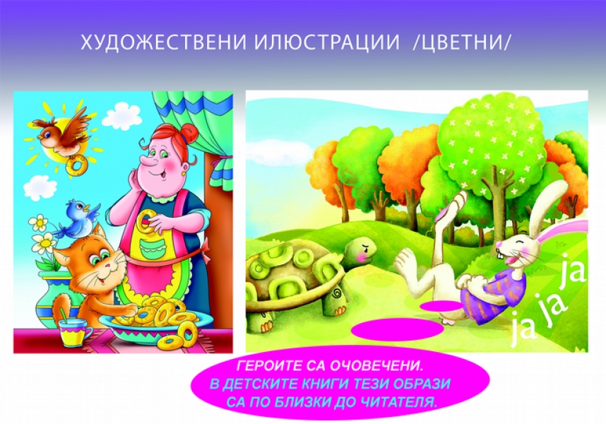 Лекция 7 Художествената илюстрация