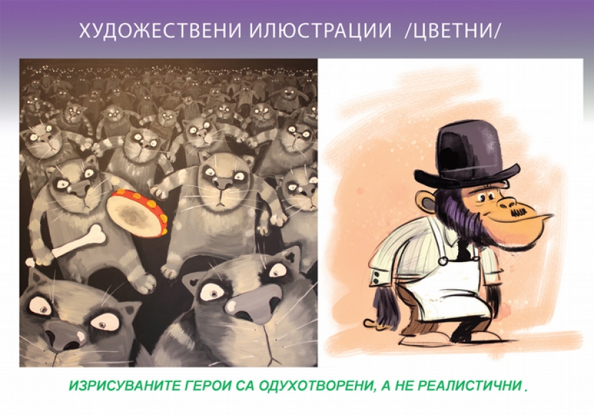 Лекция 7 Художествената илюстрация
